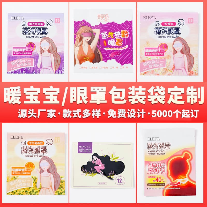 Steam Eye Mask Aluminum Foil Composite Daily Necessities Packaging Bags, Three-Side Sealed Flat Mouth Warm Patch Plastic Sealed Bags Custom