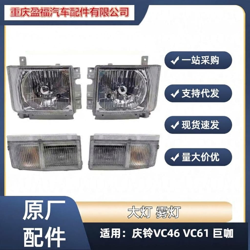 Isuzu Qingling VC46 VC61 Juka 4X 5X Headlight Assembly Turn Signal Light Anti-Fog Light Front Headlight