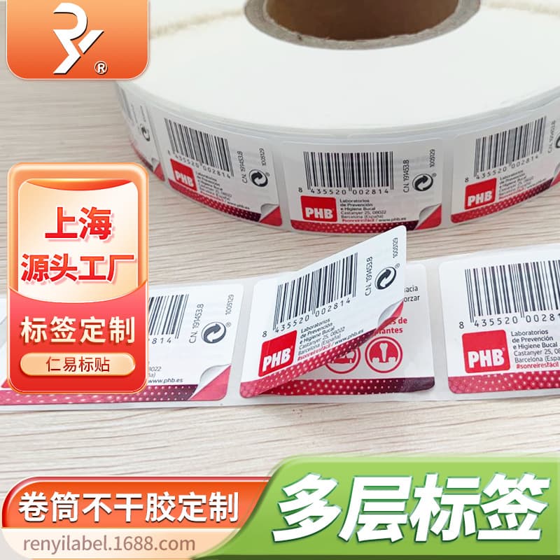 Custom Adhesive Labels Cosmetic and pharmaceutical double-layer label