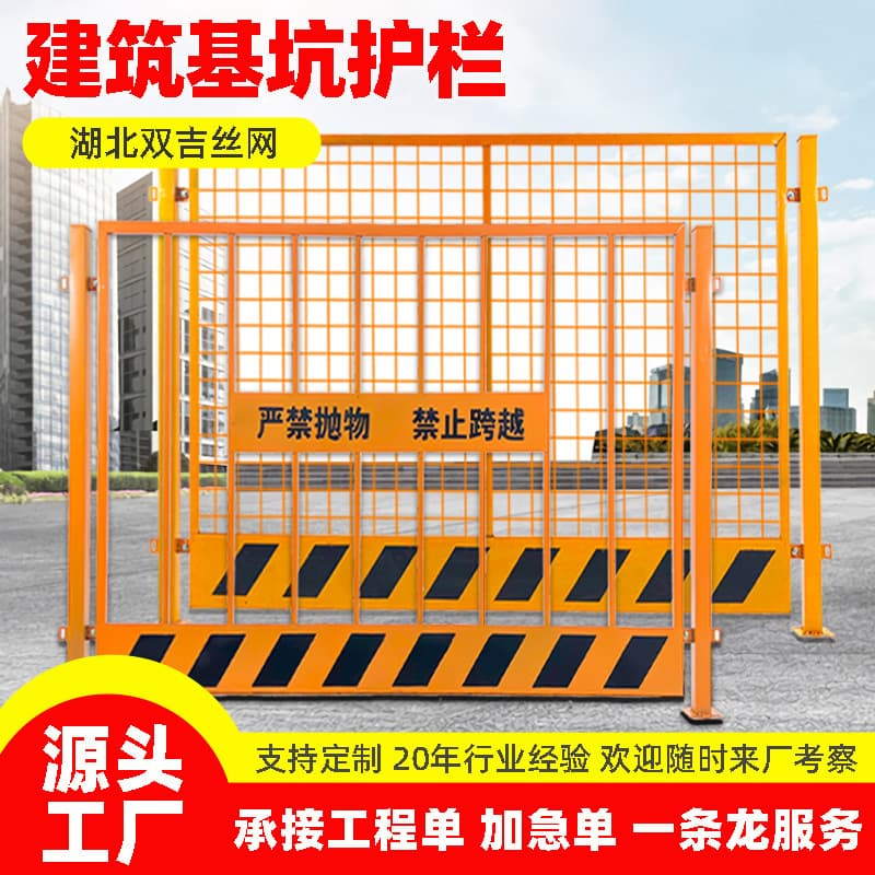 Wuhan Construction Site Foundation Pit Guardrails, Edge Protection Barriers, Road Work Safety Warning Fences, Movable Enclosures