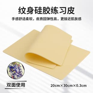 Rongtian Tattoo Practice Skin Composite Silicone Practice Skin 20*30*0.3MM Thickened Tattoo Consumables Cross-Border