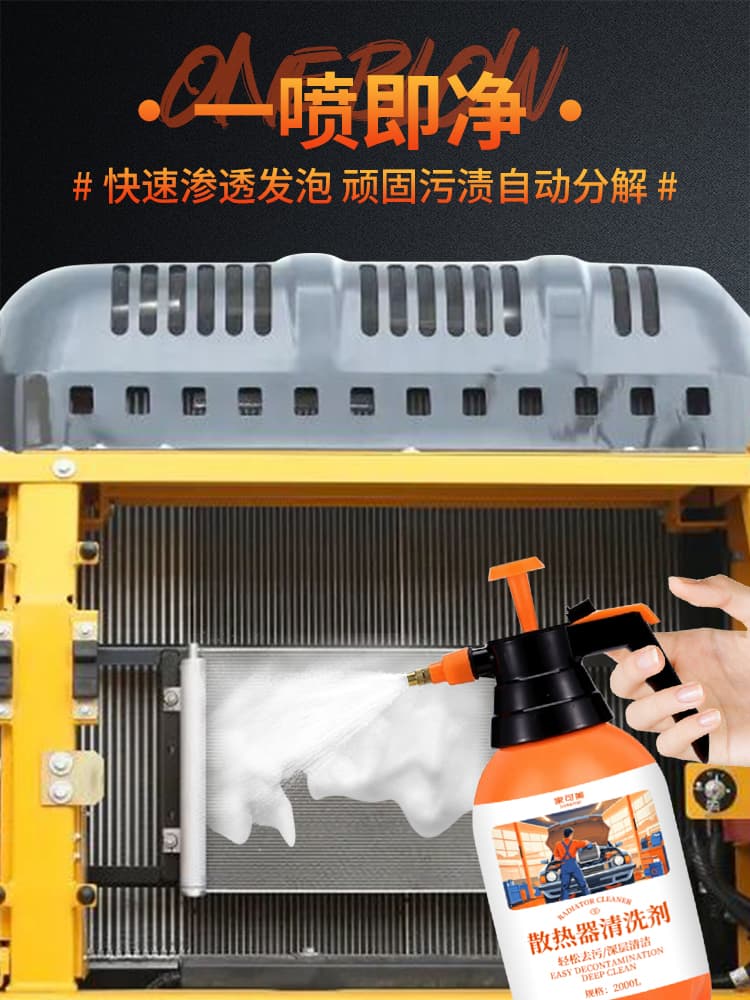 Car water tank radiator cleaning agent without disassembly of air conditioner outdoor unit fin condenser digger to remove grease and dirt #