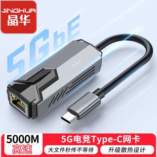 Jinghua 5G Network Card Gigabit USB to RJ45 Ethernet Port Network Cable Converter Laptop Type-C Wired Network Card
