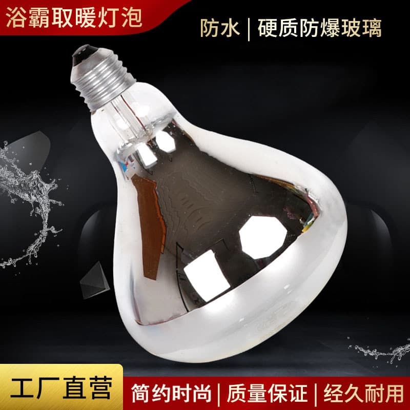 275W Heating Bulb for Bathroom, Waterproof Explosion-Proof Infrared Bath Heater Bulb