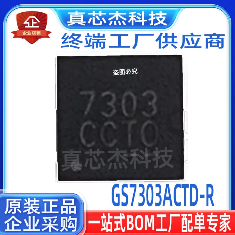GS7303ACTD-R 7303 GS7155NVTD-R 7155 GS7212TD-R 7212 DFN