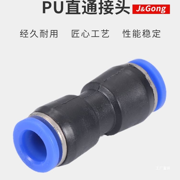 Quick connector PU straight-through docking pneumatic components air pipe nylon pipe quick plug connector 4/6/8/10/12/Wugou