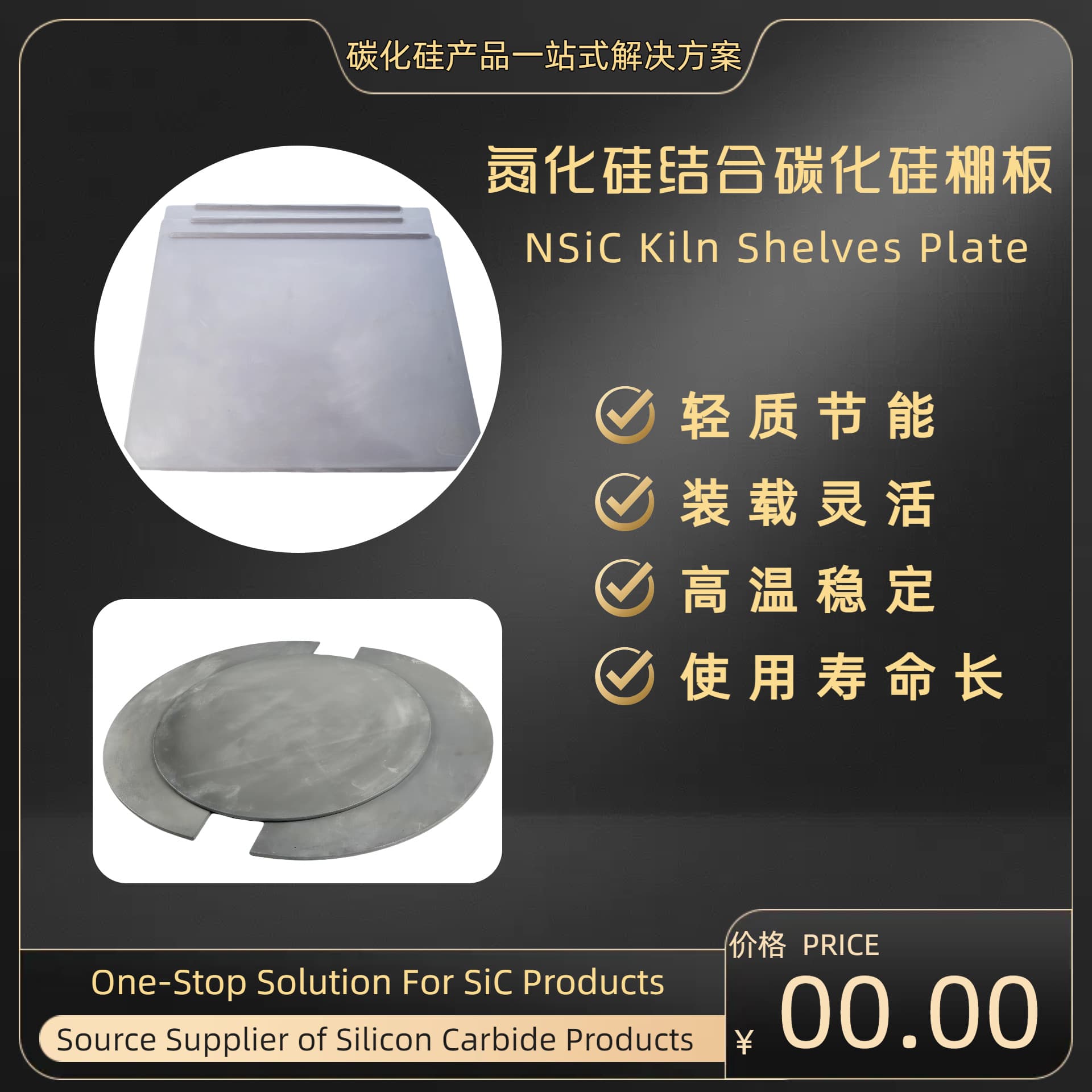 Custom Silicon Carbide Plates for Kiln Furniture High-Temperature SiC Shelves Nitride-Bonded SiC Saggars NSiC