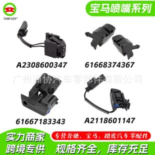 Nozzle Series Parts for BMW Windshield Wiper Nozzle Full Range One-Stop Wholesale