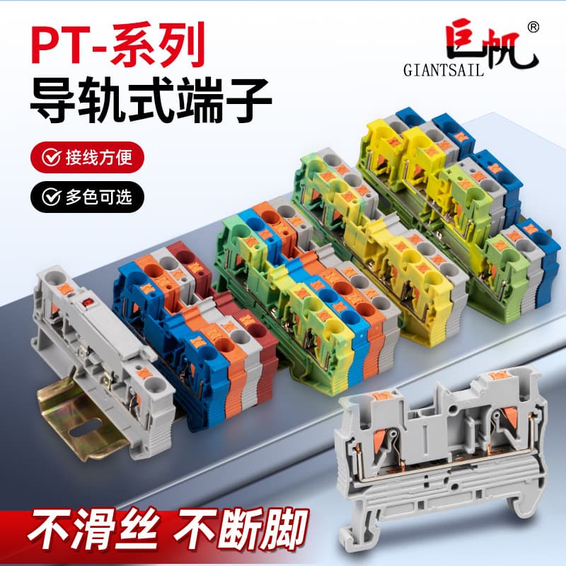 PT-series barrier rail terminals, nylon material, high-temperature resistant grounding terminal blocks, high-temperature terminal blocks