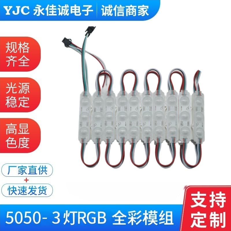 DC12V 5050RGB Waterproof IP68 LED Module Advertising Illuminated Ultrasonic 3-Light Seven-Color Module