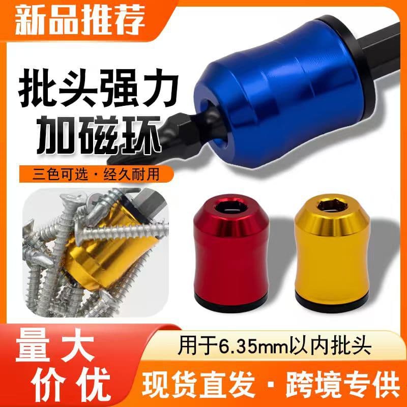 Aluminum Alloy Magnetic Bit Holder High Hardness Demagnetizer Strong Magnetic Adapter Ring Screwdriver Bit Drill Magnetic Ring Set