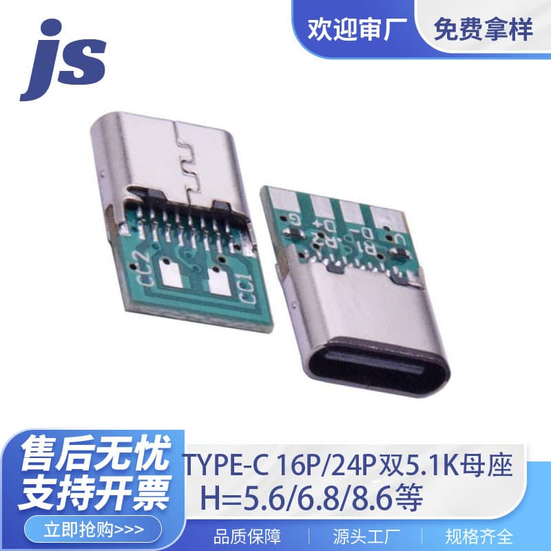 Factory inspection Type-C 16P/24P with dual 5.1K resistors, customizable heights and PCB boards with free shipping