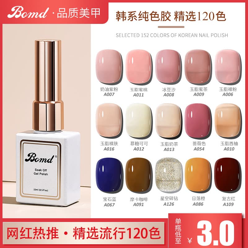 Nail Gel 2025 New Model for Nail Salons, Phototherapy Gel Nail Polish, Cherry Ice Translucent Nude Color Nail Gel