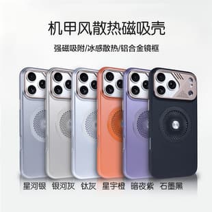 Mecha Cooling Magnetic Phone Case for iPhone 17 Pro Max, Compatible with iPhone 16 15 14 13 Protective Cover