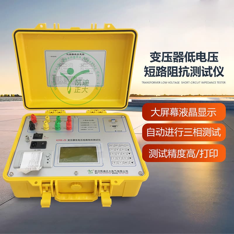 Transformer electrical parameter tester, transformer short-circuit impedance tester, low-voltage short-circuit impedance measuring instrument