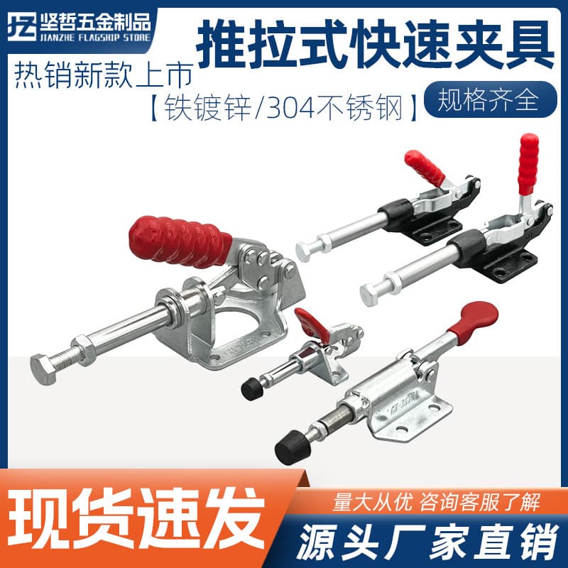 304 Stainless Steel Push-Pull Quick Clamp, Fixing Tool, Push Tightener, Fixture Toggle Clamp 304C 305E 301A