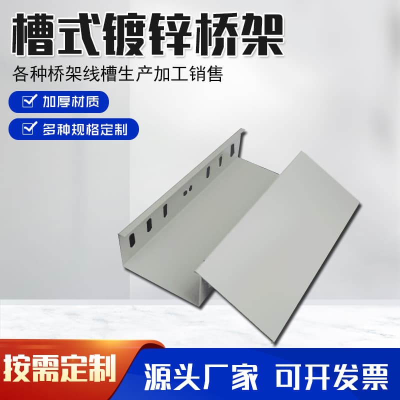Galvanized Bridge Manufacturer Direct Sales, Metal Trough Cable Tray, Hot-dip Galvanized Trough Box, Galvanized Partition Bridge