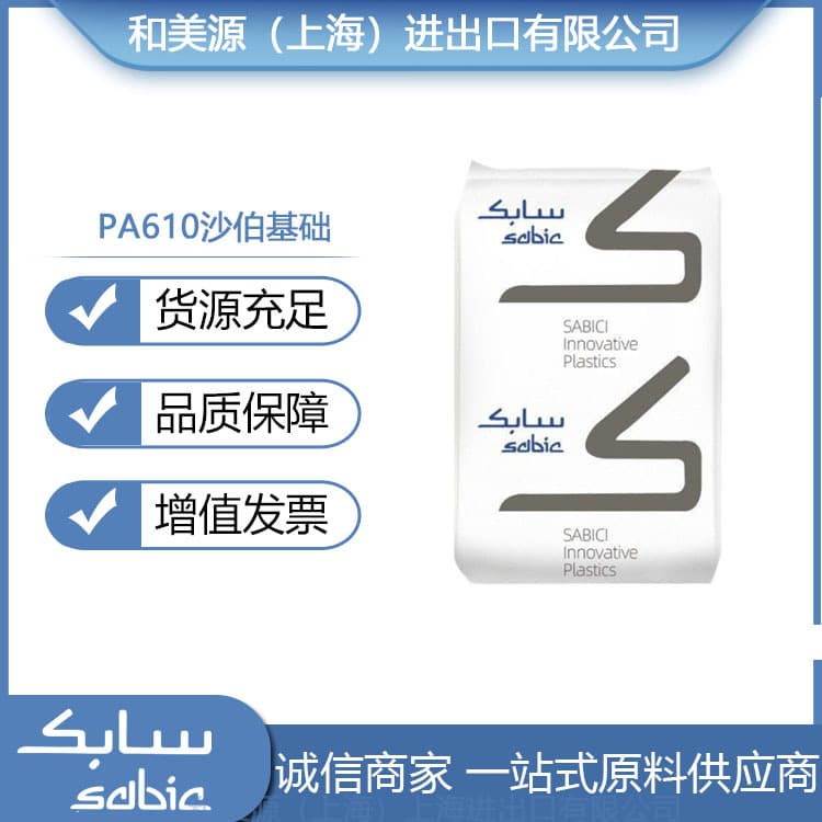 PA610 SABIC QL540 QP004 QC-1002 QF-100 QL4540 Plastic Raw Materials