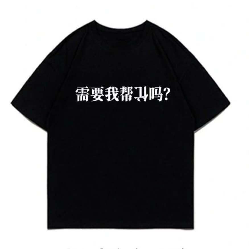 Milk thread needs my help? Summer new fun, funny text short-sleeve T-shirt, loose casual top