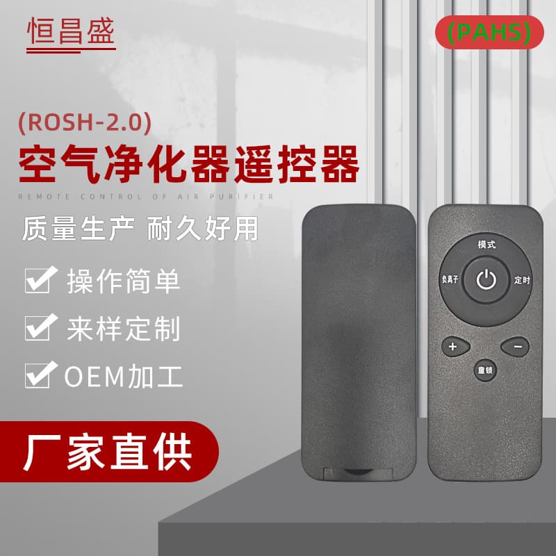 Camping Fan Air Purifier Remote Control Wireless Infrared Remote Control Ultra-Thin Remote Control Factory Custom