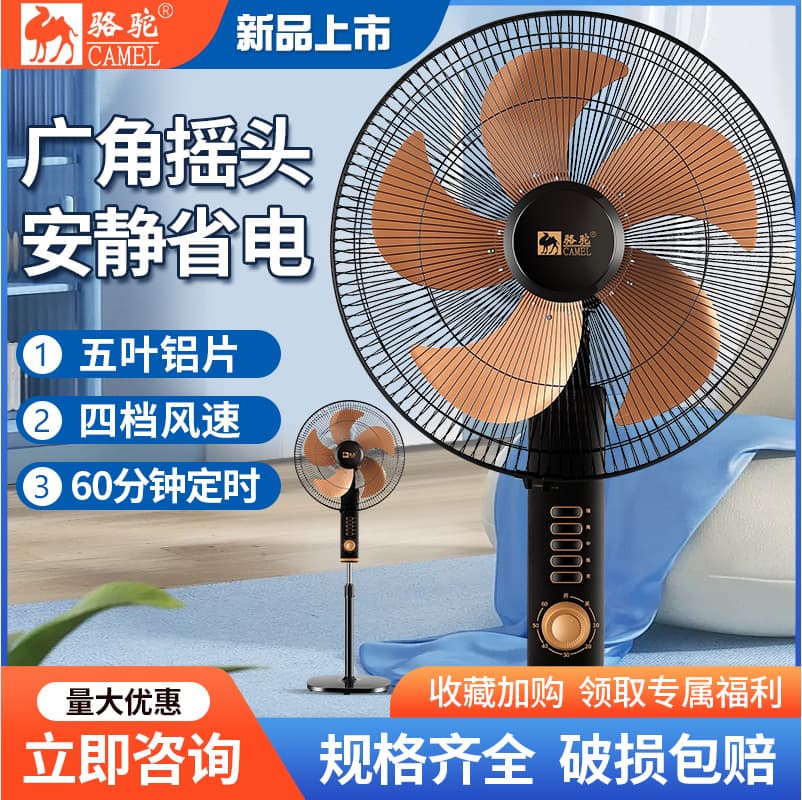 Camel Floor Fan Home Large Five-Blade Vertical Lift Desktop Mechanical Remote Control Timer Oscillating 20-Inch Voice-Controlled Electric Fan