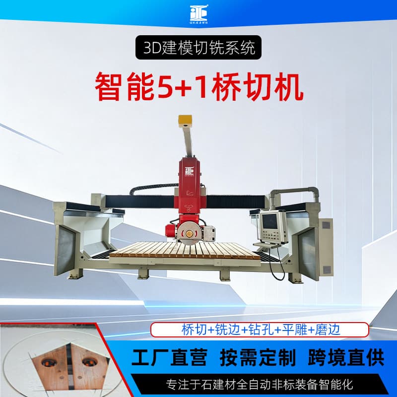 Five-Axis Linkage Machine for Cutting, Milling, and Grinding of Any Curved Surface, Customized Stone 5+1 Bridge Cutting Equipment, Ai Zheng Intelligent Equipment