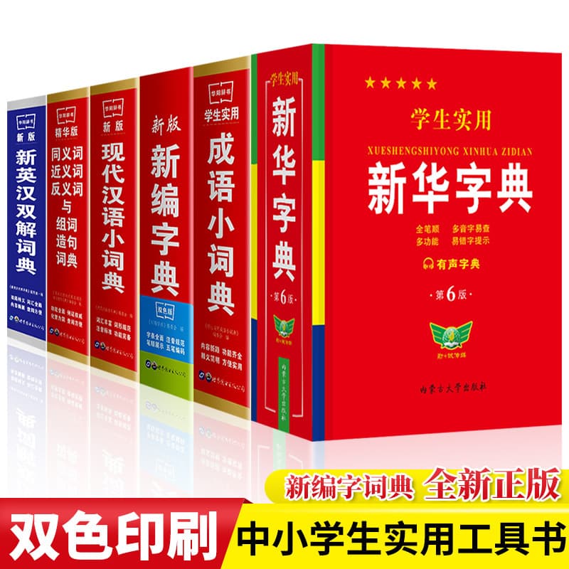 Authentic student-use Xinhua Dictionary, Idiom Dictionary, New English-Chinese Dictionary, Modern Chinese Dictionary for Primary and Secondary Schools