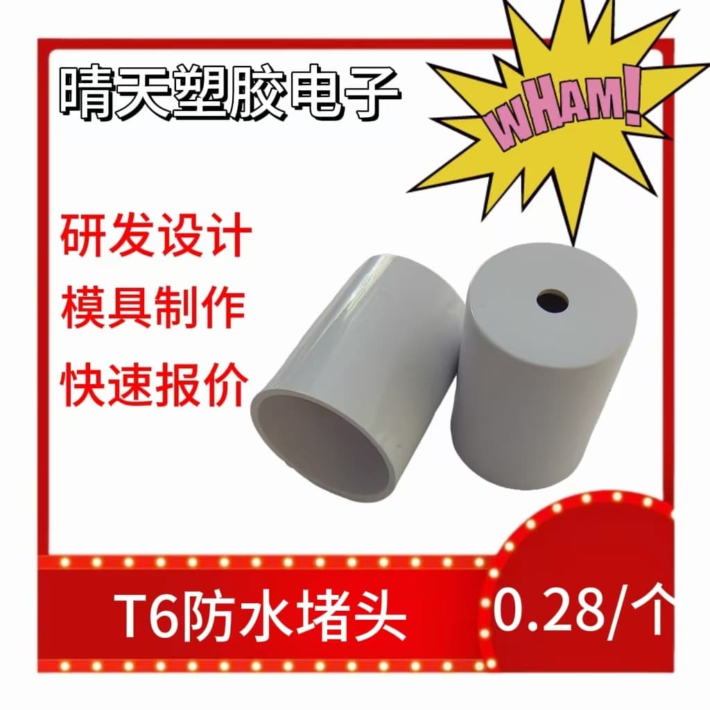 T5, T6, T8, T10 waterproof accessories factory direct sales of LED end caps, for tube lamp head fittings