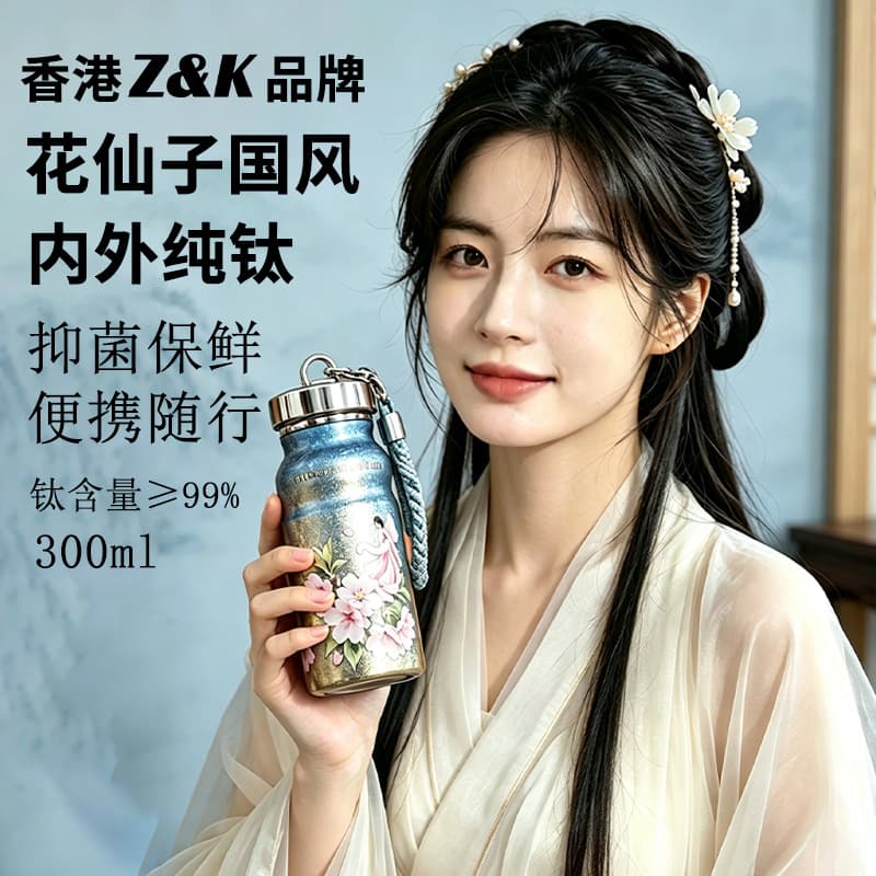 Hong Kong Z&K Brand Flower Fairy Chinese Style Pure Titanium Insulated Cup Antibacterial Fresh-Keeping Compact Pocket Water Bottle 300ml Gift