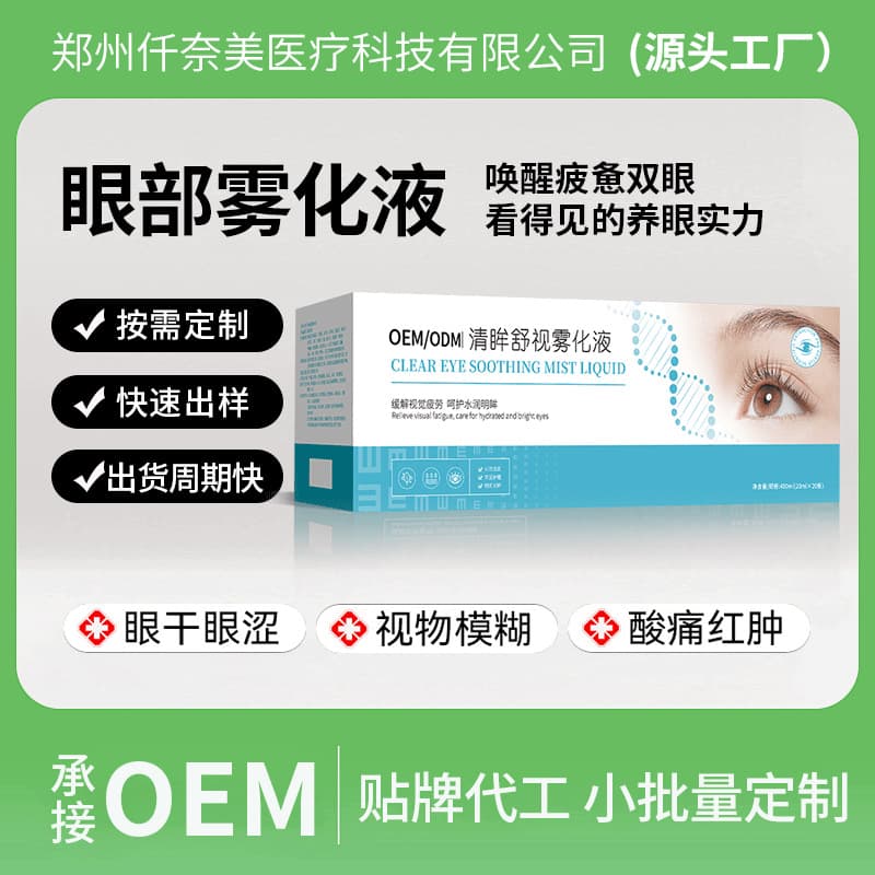 Custom OEM Eye Care Liquid Set for Dry, Blurry, Sore Eyes with Eye SPA Mist Solution