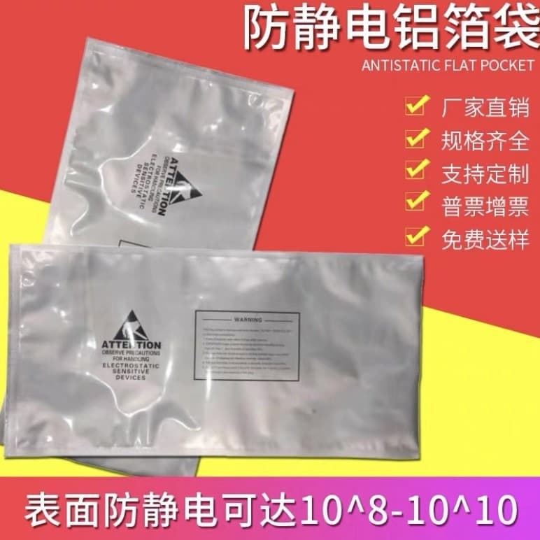 Anti-static IC aluminum foil bags, electronic components chip compression bags, vacuum bags, tray 25 50 packaging moisture-proof bags