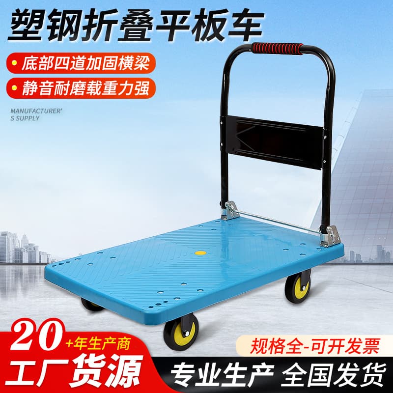 Plastic-Steel Flatbed Cart Quiet Hand Truck Foldable Logistics Transport Cart Plastic Reinforced Hand Pull Cart Warehouse Trolley