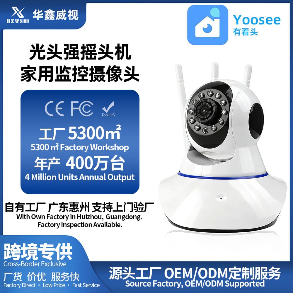 Yoosee Jiwei PTZ Camera WiFi Remote Wireless Network HD Indoor Monitor