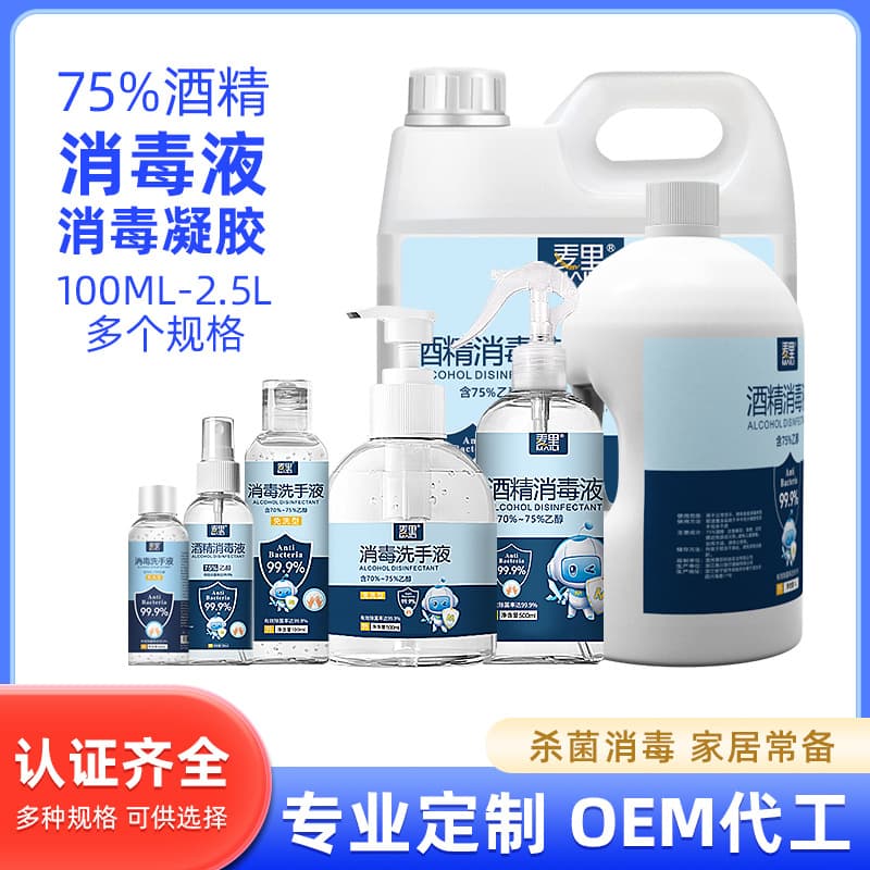 Factory Alcohol Spray 75% Large Bucket Household Disposable Sterilization Ethanol Disinfectant Spray Quick-Drying Wholesale