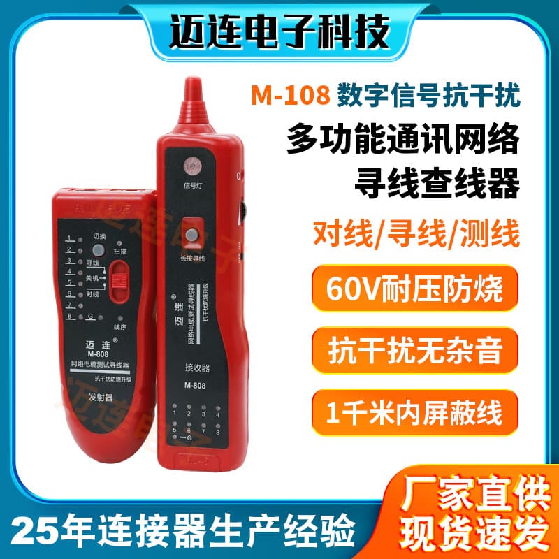 M-108 Digital Signal Anti-Interference Network Cable Tester, Kilometer Zero Noise Multi-Function Communication Network Line Finder