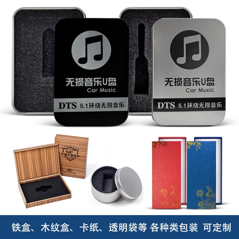 USB flash drive packaging: tin box, cardboard packaging, gift box, top and bottom lid PP box, flip-top custom packaging, wooden box.