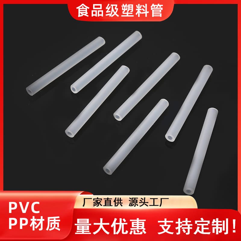 Custom-made PP pipes, PVC pipes, colored toy tubing, connecting pipes, food-grade plastic pipes, straws, packaging tubing.