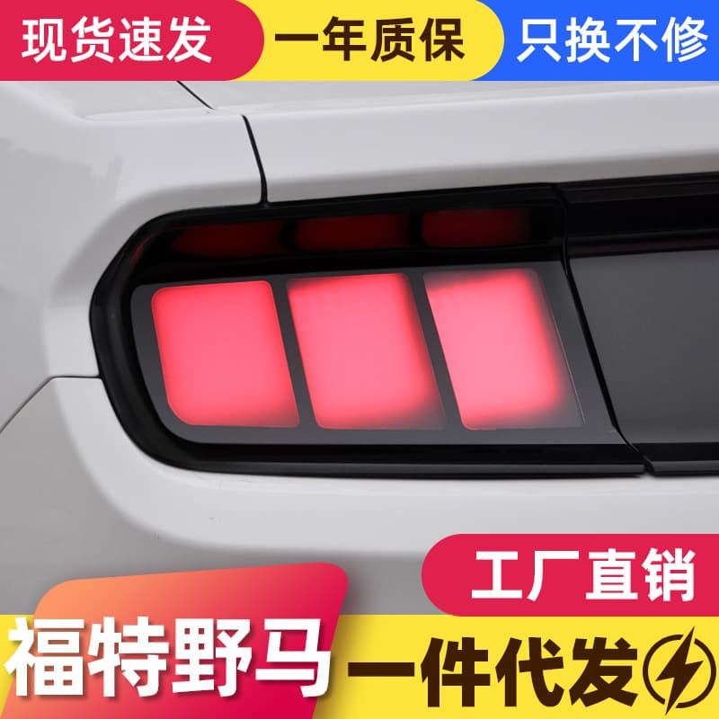 Suitable for 15-19 Ford Mustang tail light assembly Mustang modified LED driving light brake turn signal