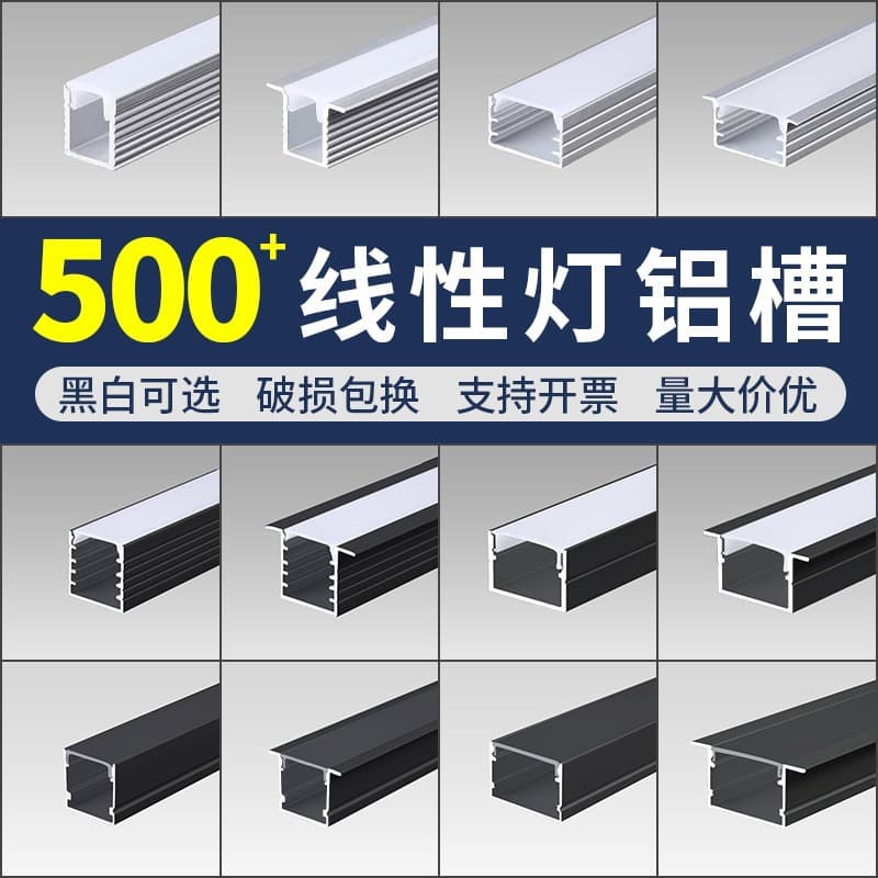 Linear light aluminum channel for recessed LED linear light strip, U-shaped aluminum profile housing for home installation linear light aluminum alloy channel