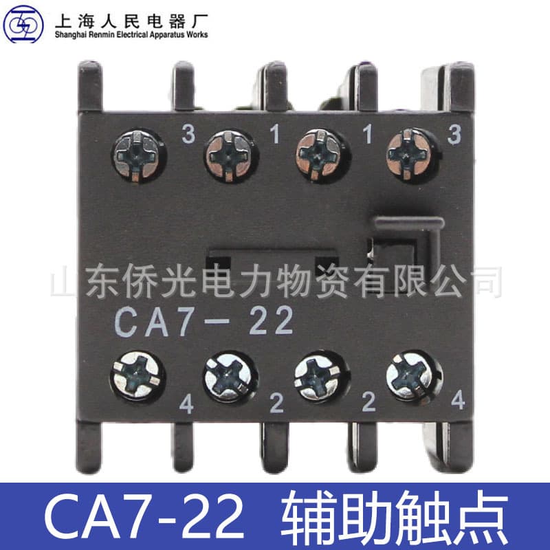 Shanghai People Electric Appliance Shanglian Contactor Auxiliary Contact CA7-22 CA7-13 CA7-31 CA7-40