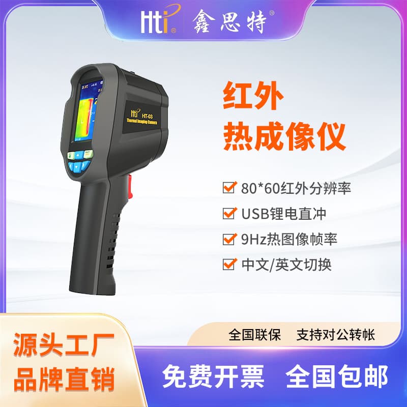 Xinsite handheld infrared thermal imager non-contact floor heating power equipment floor leakage thermal imager wholesale