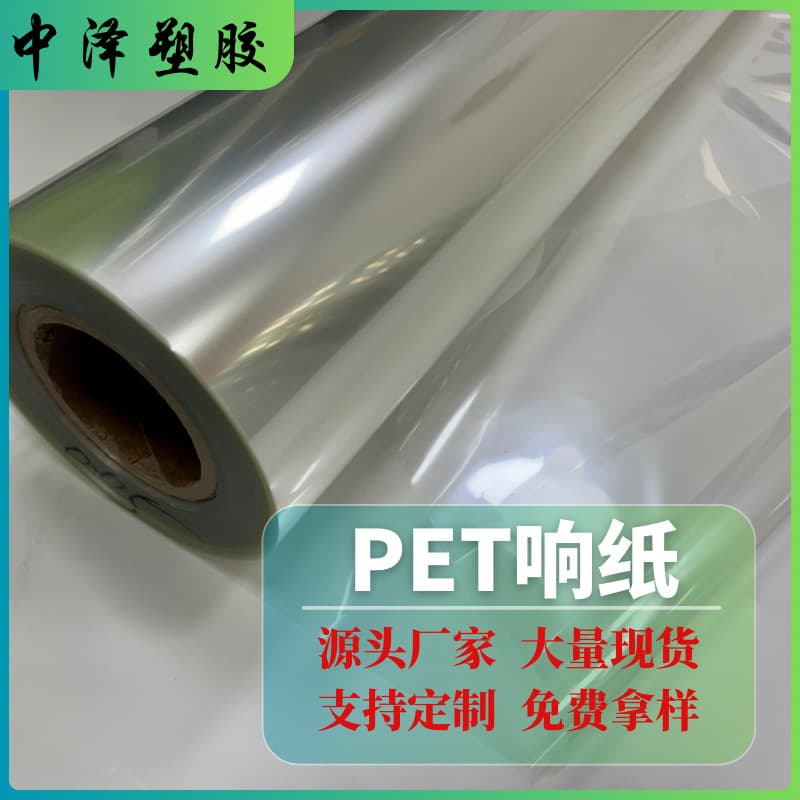 Transparent Pet Sound Paper Plush Toy Pet Doll Baby Cloth Book Material Environmentally Friendly Pet Sound Paper Film