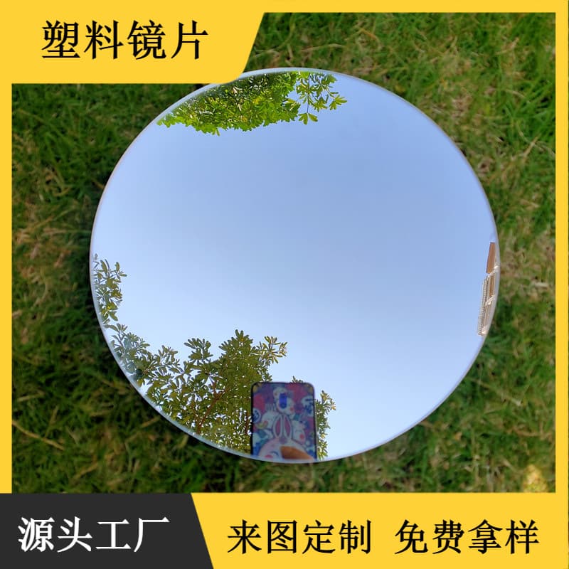 Electroplated PC plastic lens manufacturer wholesales children's toy mirrors, cut round mirror reflective lenses.