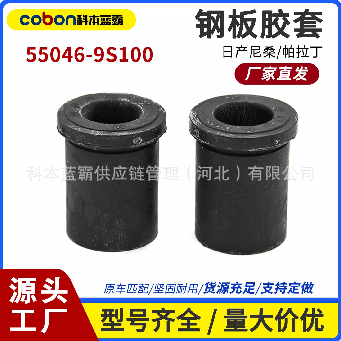 55046-9S100 Factory Direct, Rear Leaf Spring Bushings, Compatible with Nissan Paladin D22 Leaf Spring Bushings