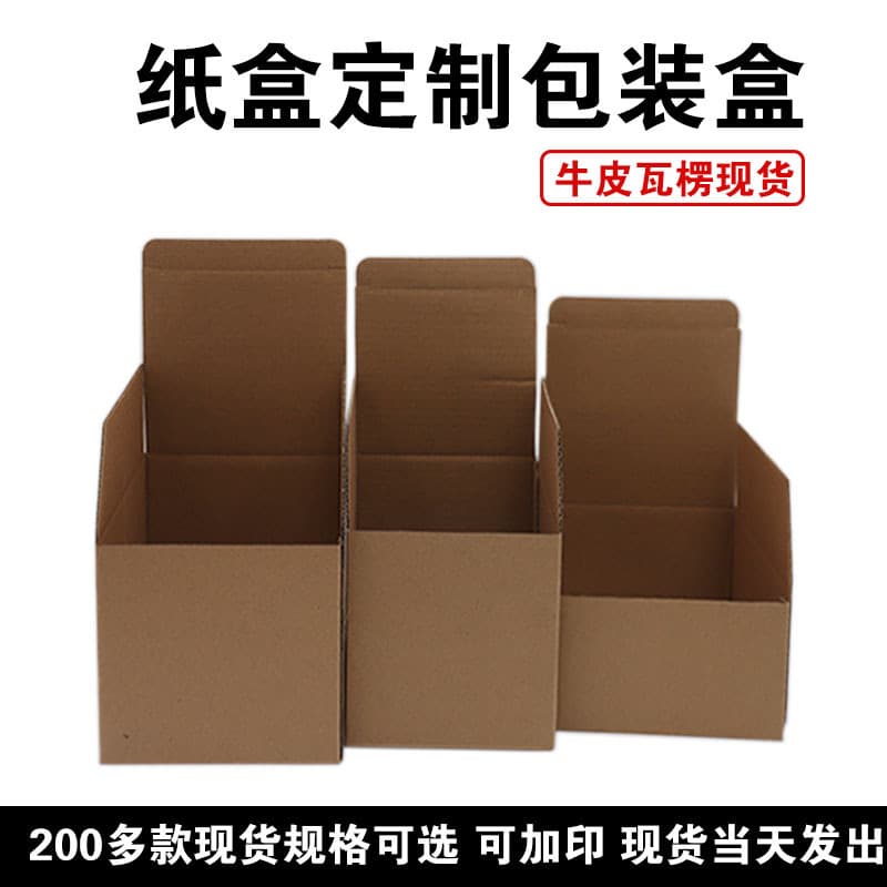 Wholesale Universal Kraft Paper Box Three-Layer Corrugated Packaging Box Product Outer Packaging Square Rectangular Lock Bottom Box