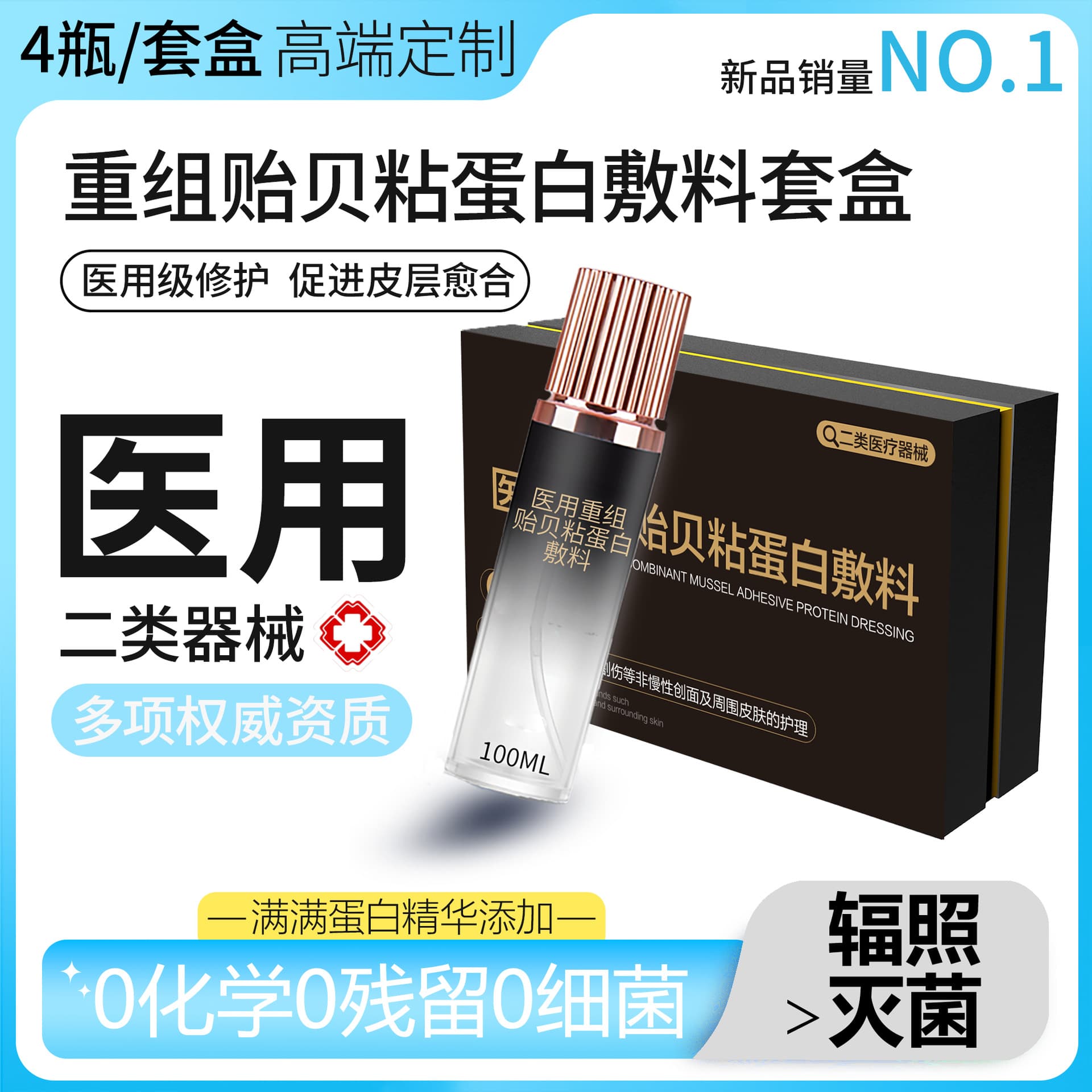 Device-Registered High-End Beauty Salon Offline Edition Medical Kit Micro-needling Post-Repair Mussel Adhesive Protein Kit Wholesale