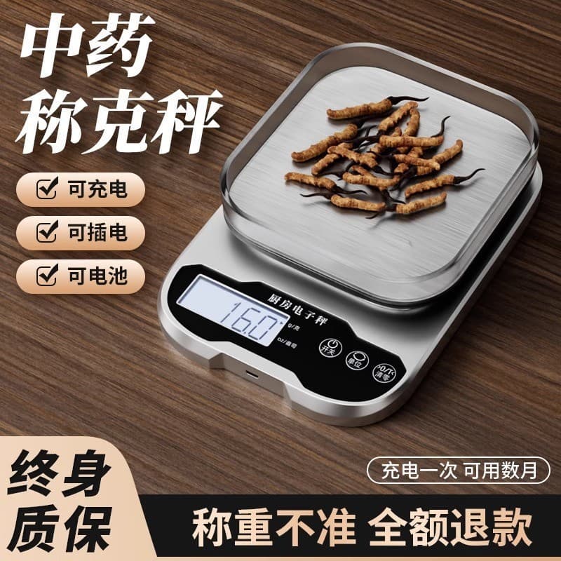Traditional Chinese Medicine Special Electronic Scale Small Gram Accurate Pharmacy Drugstore Gram Scale Kitchen Weighing Device TCM Medicinal Herb Scale