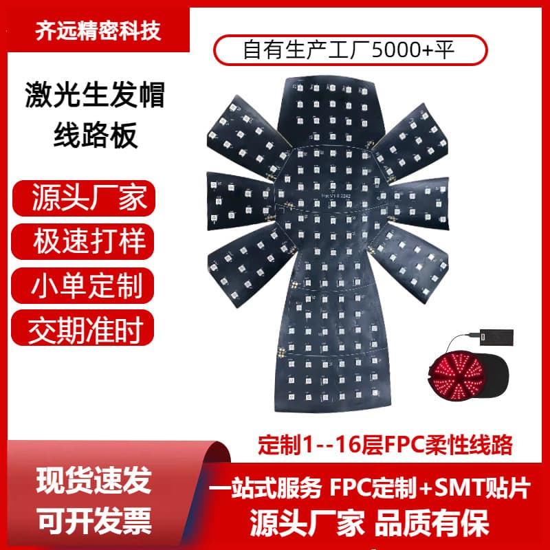 FPC flexible circuit board, laser hair growth cap, infrared therapy LED circuit board, anti-hair loss and hair growth cap, flexible soft board