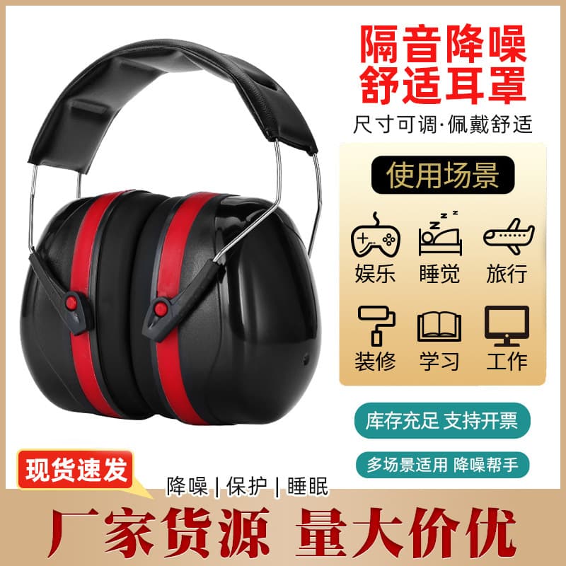 Noise-Isolating Earmuffs, Adjustable Over-Head Anti-Noise Headphones, Labor Protection, Shooting, Study, Sleep Protection, Industrial Protection