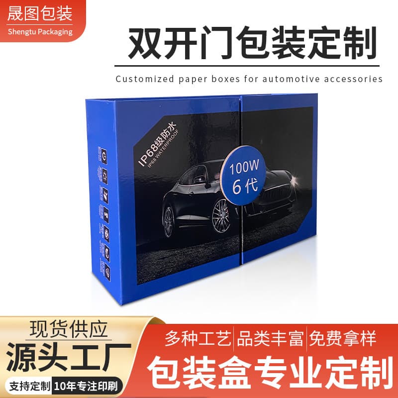 Manufacturer-supplied double-door packaging boxes for automotive parts, with inner foam inserts and printed universal accessory gift boxes.